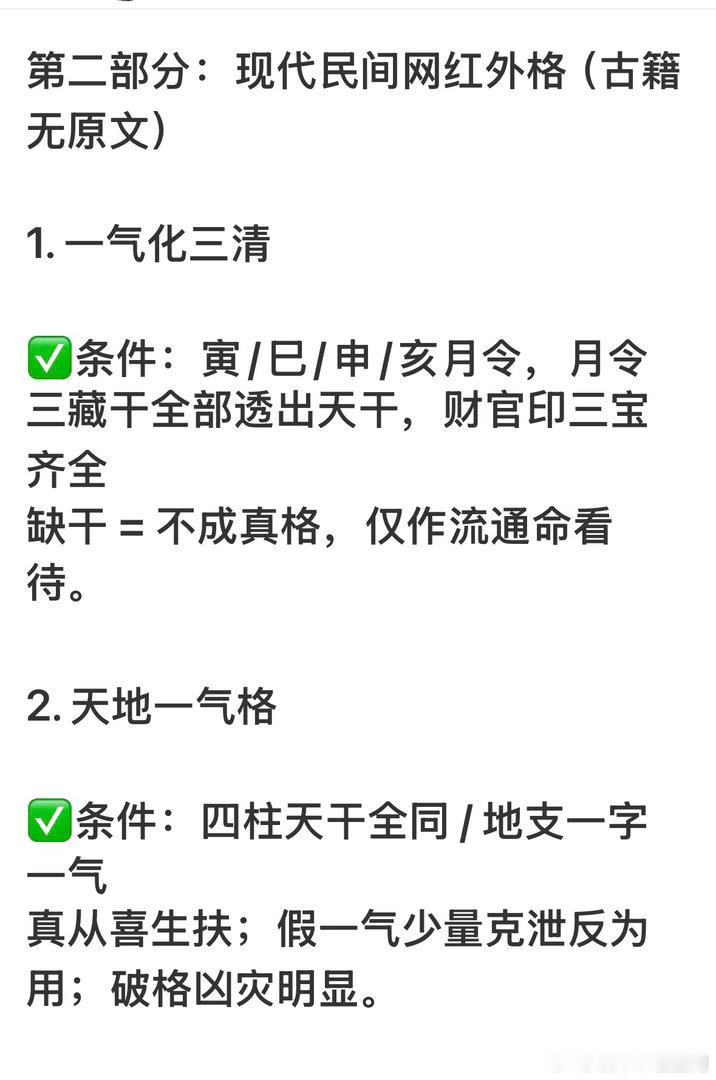 【完整版命理格局速查卡（古籍正统外格 + 现代网红外格对照）】使用总则：先定日主