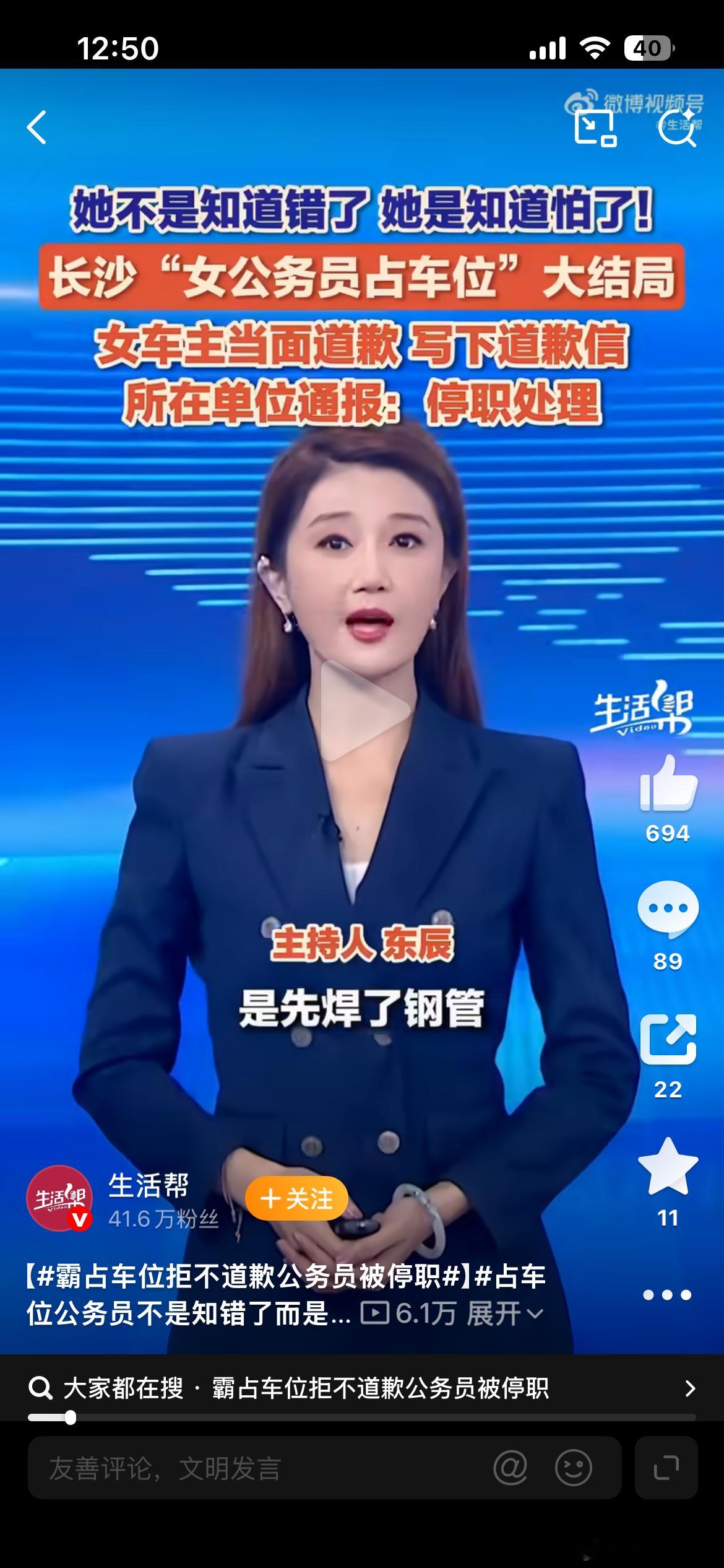 占车位公务员不是知错了而是怕了停职太轻了，必须开除，永不录用。进体制拿着高福利，