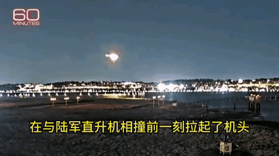 美国客机与直升机空中相撞画面震撼曝光
3月30号，美国哥伦比亚广播公司报道，美国