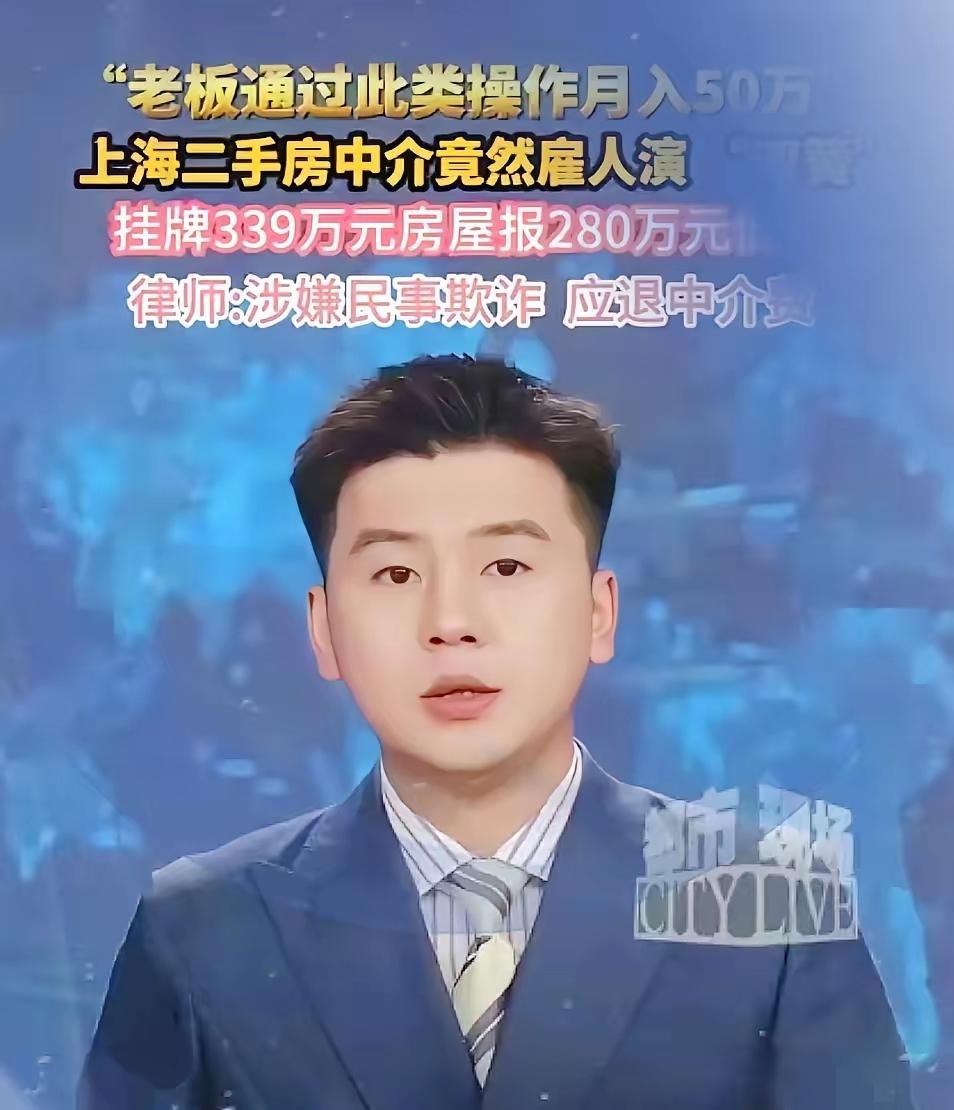 这下彻底出名了，
不仅上海，全国人民都知道了，上海一个房东挂牌538万卖房，中介