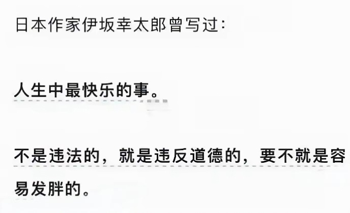 哈哈，怎么评价伊坂幸太郎这句话？ ​​​