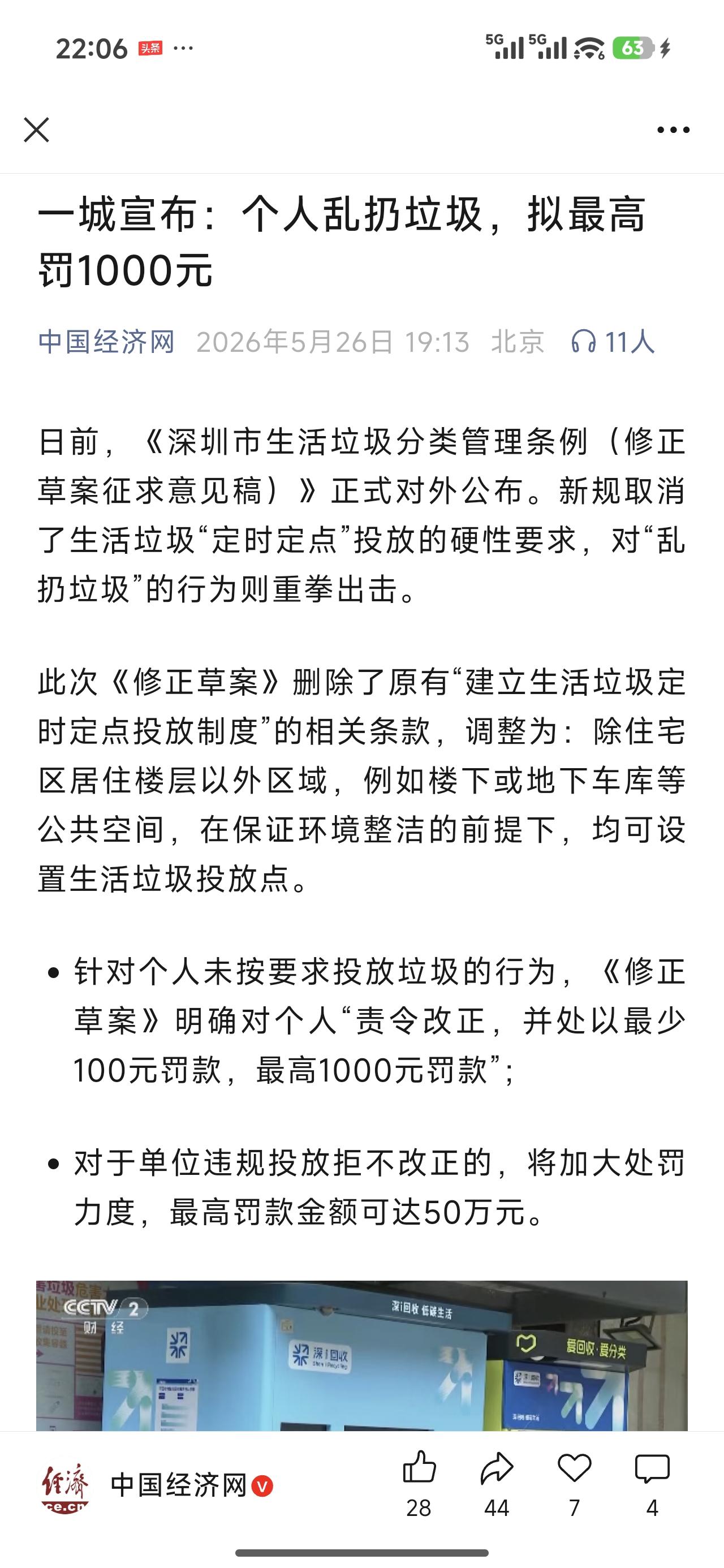 怎么感觉现在深圳有点新加坡的影子了，公共区域抽烟，重罚；乱扔垃圾，重罚！接下来是
