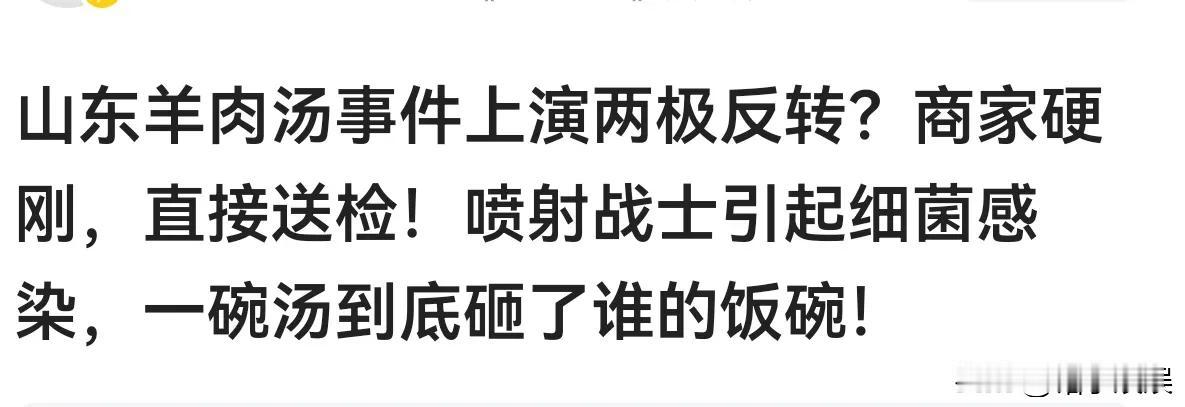 老家山东的，表姐家做了三十多年羊汤了，是县里羊汤生意最好的一家店，在老家每天早上