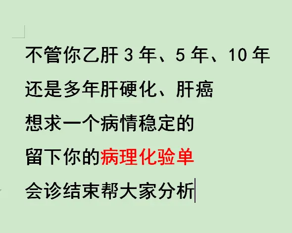 山东 肝病 医学科普 图文来了