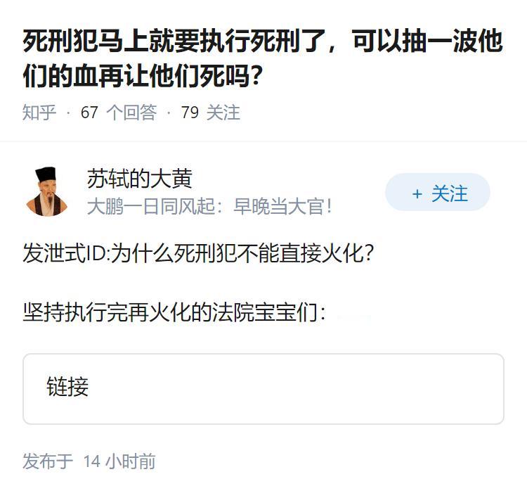 死刑犯马上就要执行死刑了，可以抽一波他们的血再让他们死吗？