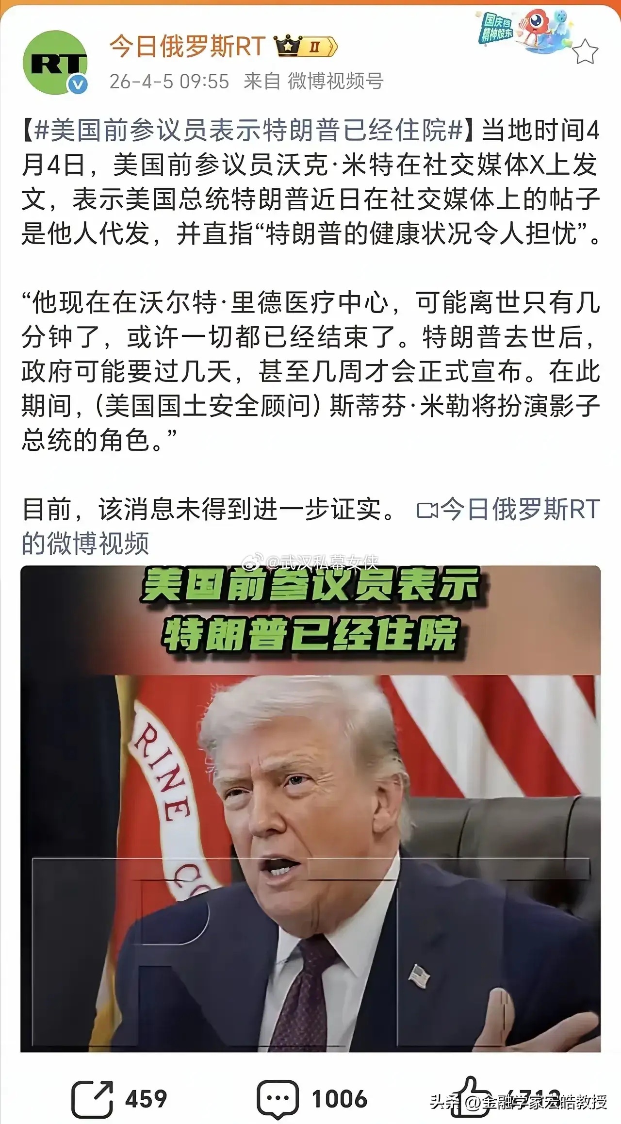 全网疯传特朗普住院，72小时未露面，前议员甚至煽风点火称“离世仅几分钟”。但我不