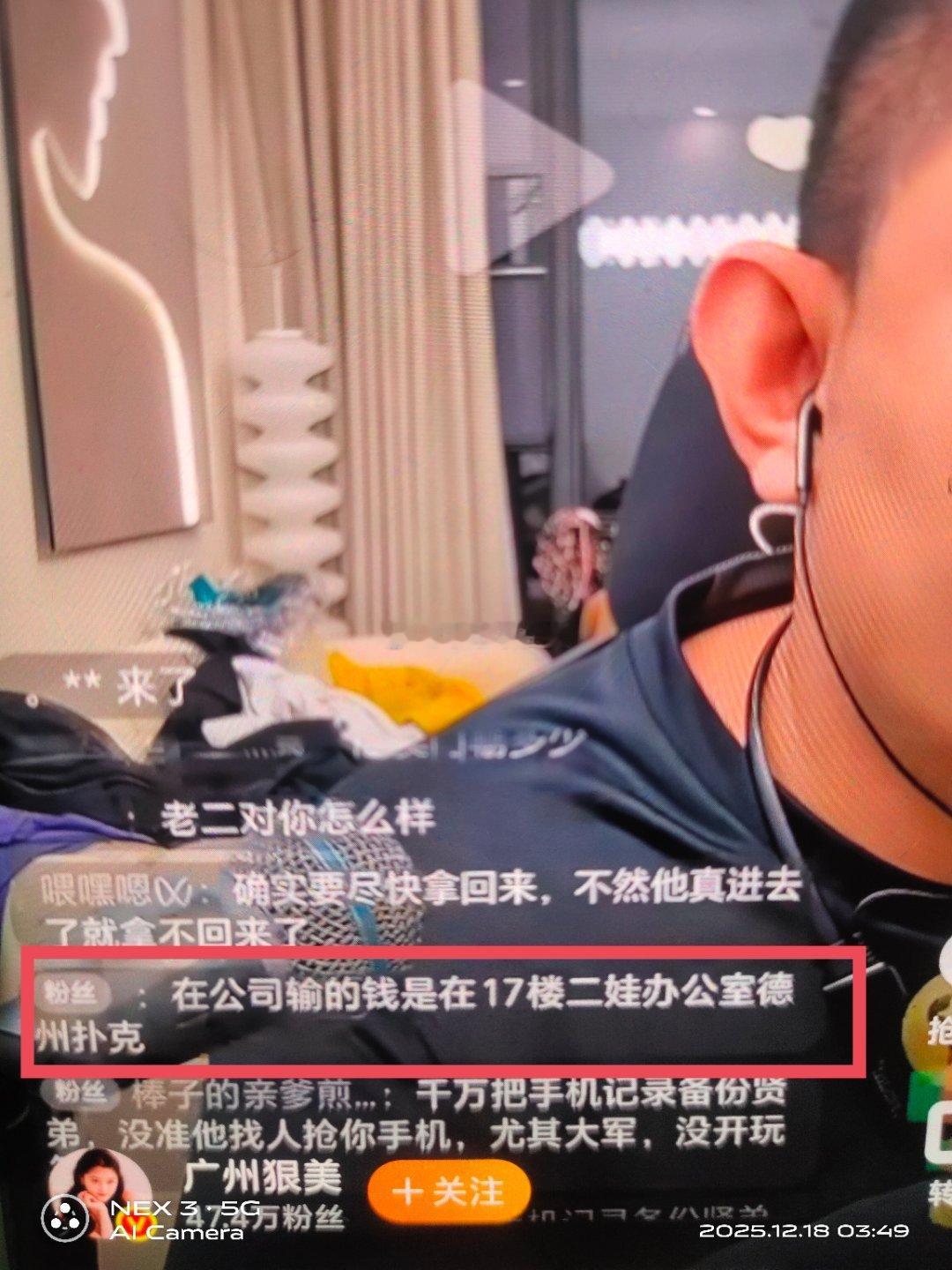 煎饼侠助理爆料，在工会17楼二娃办公室，设有赌场德州扑克，狭子输几十个米米谁在纵