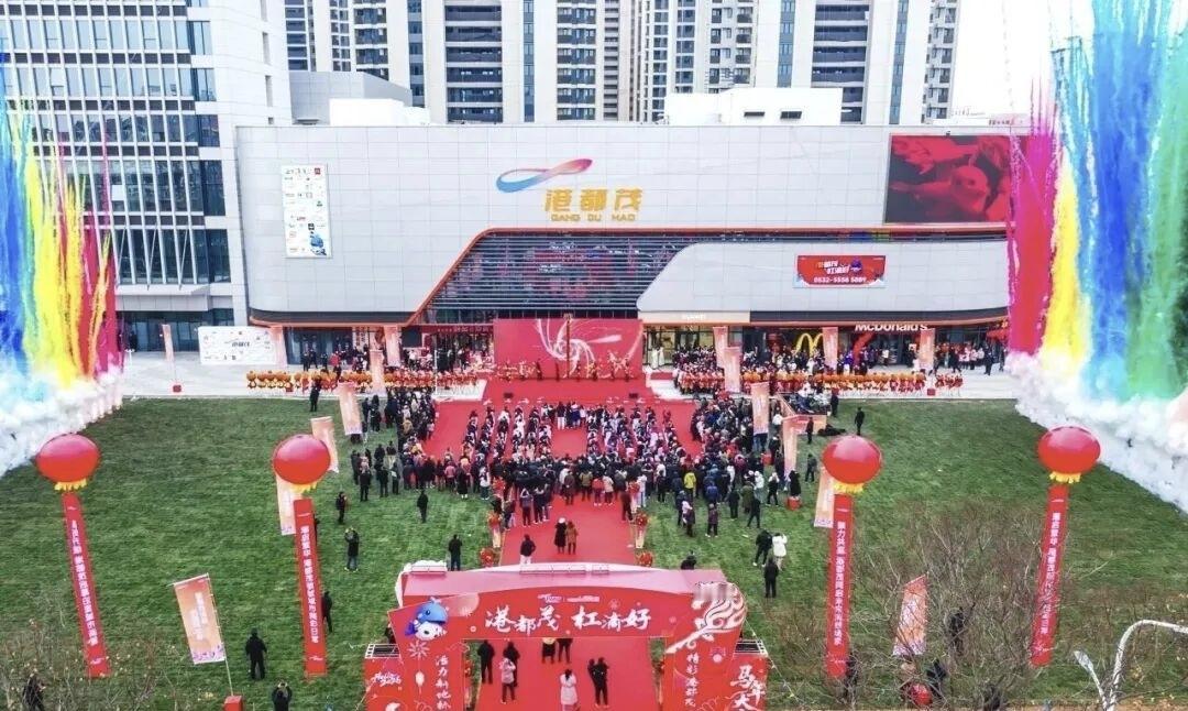 天南地北大拜年近日，青岛市西海岸新区泊里镇的港都茂商业中心正式开业！这是董家口经