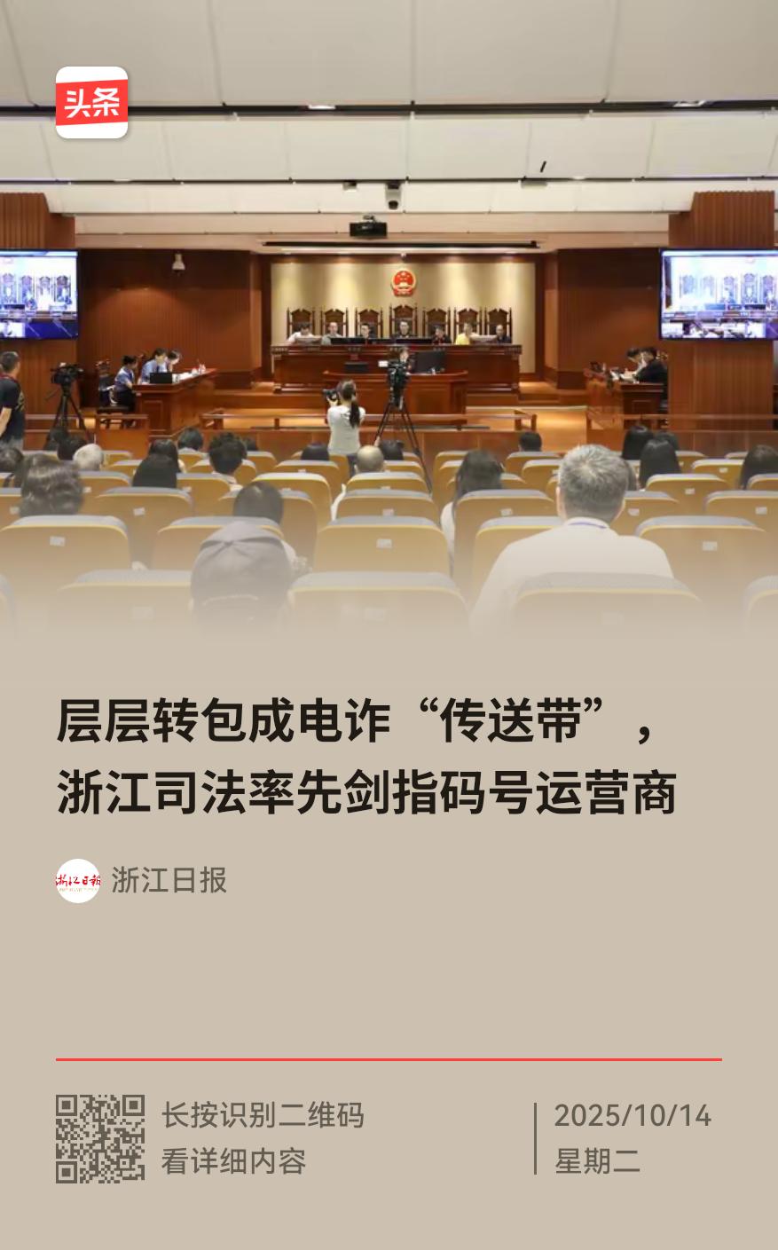 电信部门关闭虚拟号码可以遏制电信诈骗泛滥成灾吗？反诈骗，懂防范 浙江法院一边打击