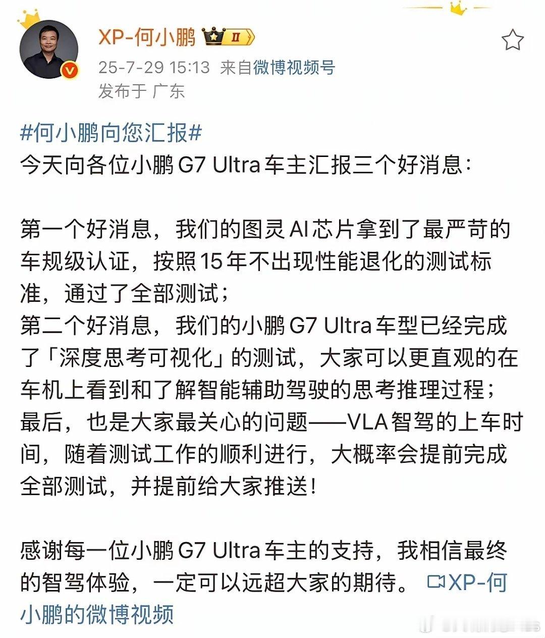 小鹏汽车CEO何小鹏：“我有信心，在不久的将来，小鹏的辅助驾驶，会超越所有的同行