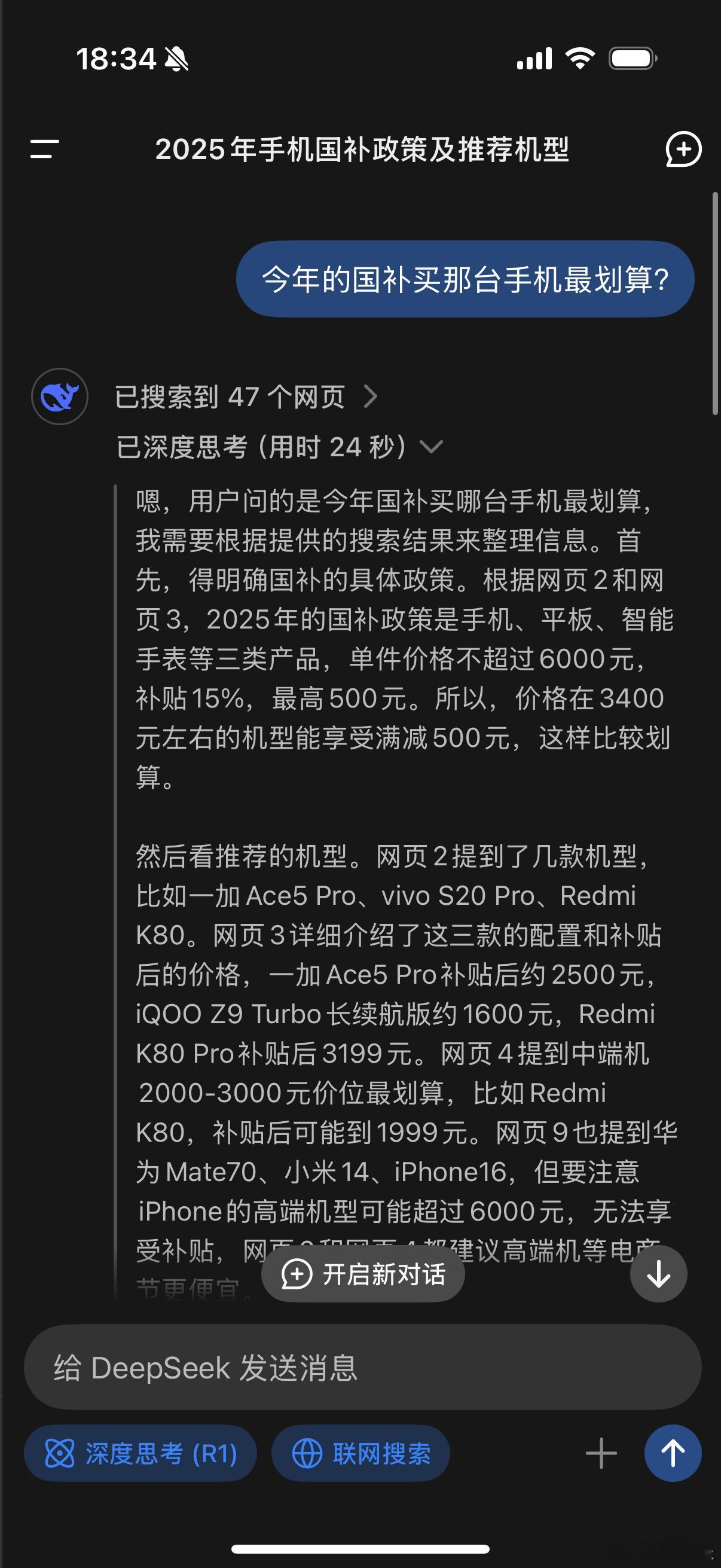 DeepSeek评国补买什么手机最值 问：今年的国补买那台手机最划算？答：中端机