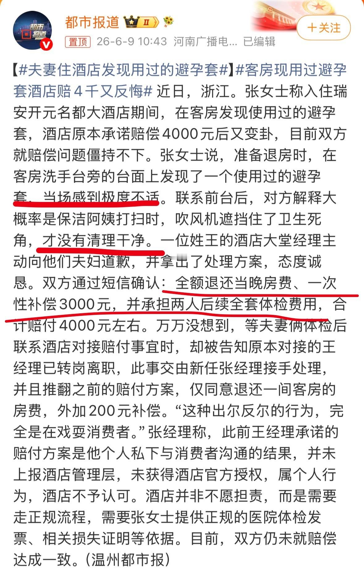 客房现用过避孕套酒店赔4千又反悔为啥要体检啊 不是说发现一个用过的避孕套 这只能