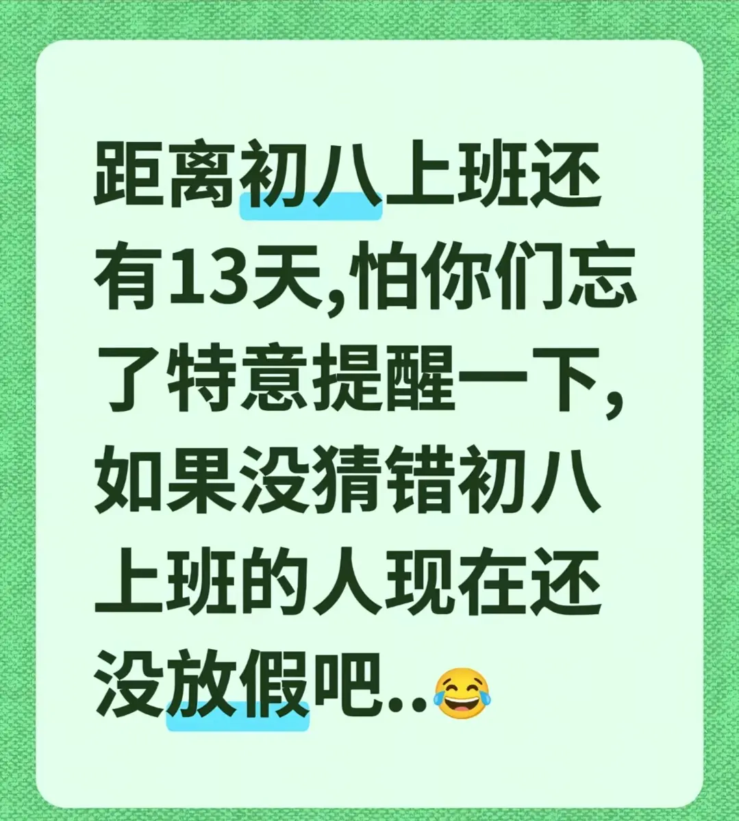 重要提醒……