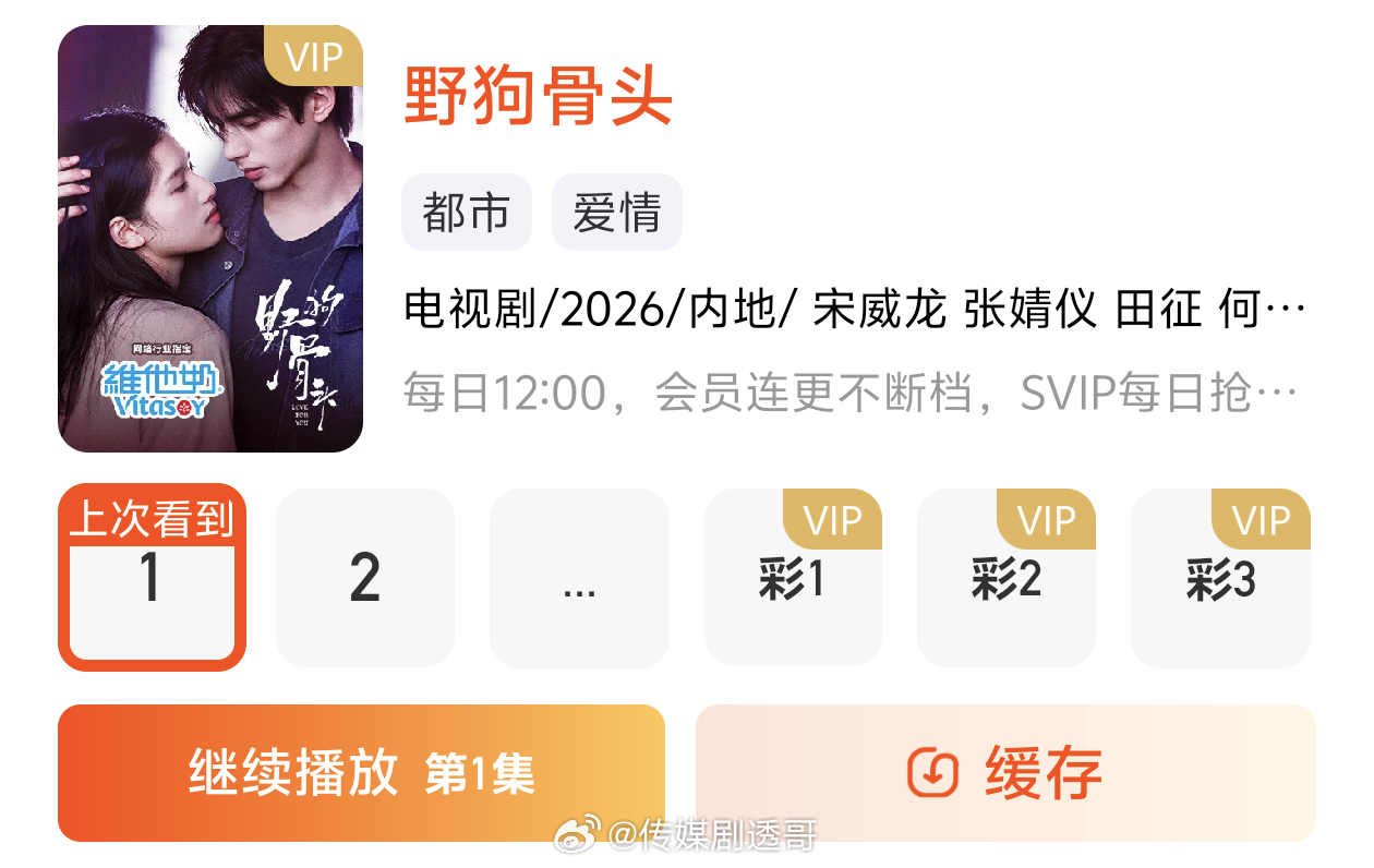 宋威龙吸金能力，提前锁定全集有广：1️⃣2020下一站是幸福，优 酸 乳 冠 名