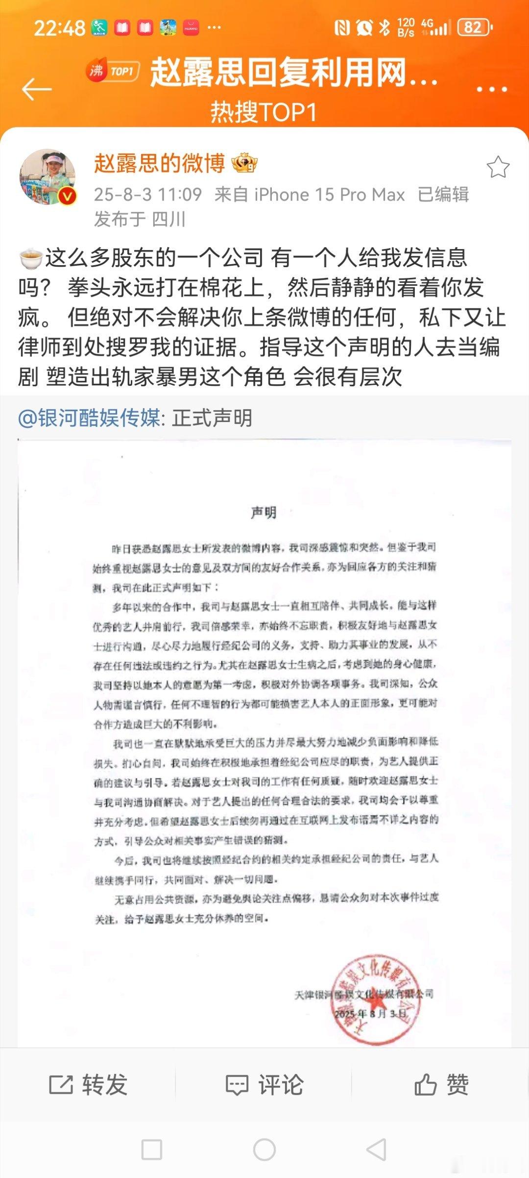 银河酷娱取关了赵露思赵露思回复利用网友解决  8月2日晚，发博控诉她的经纪公司。