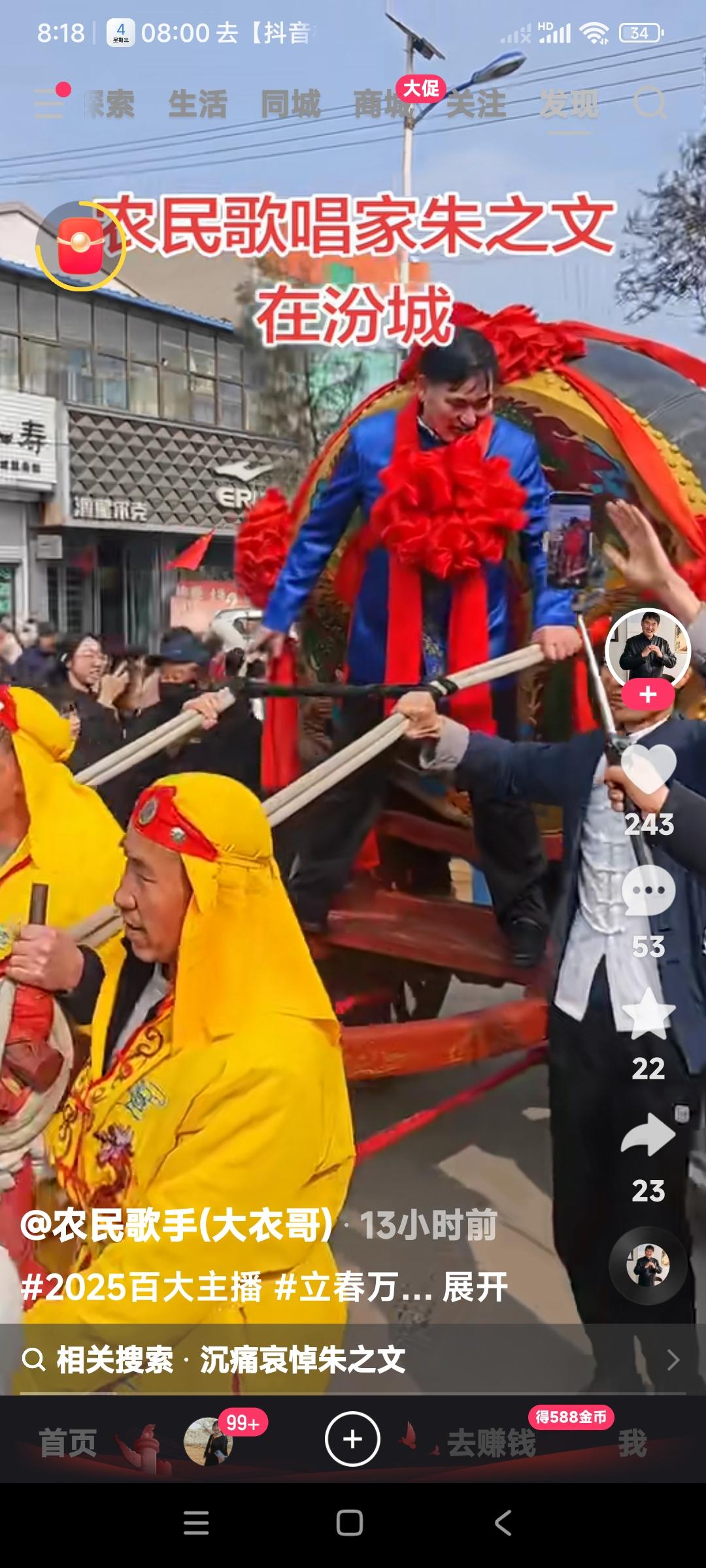 粉城这地方的人喜欢朱之文，有点儿过头了。

朱之文的做法也有点儿过分了，不应该站