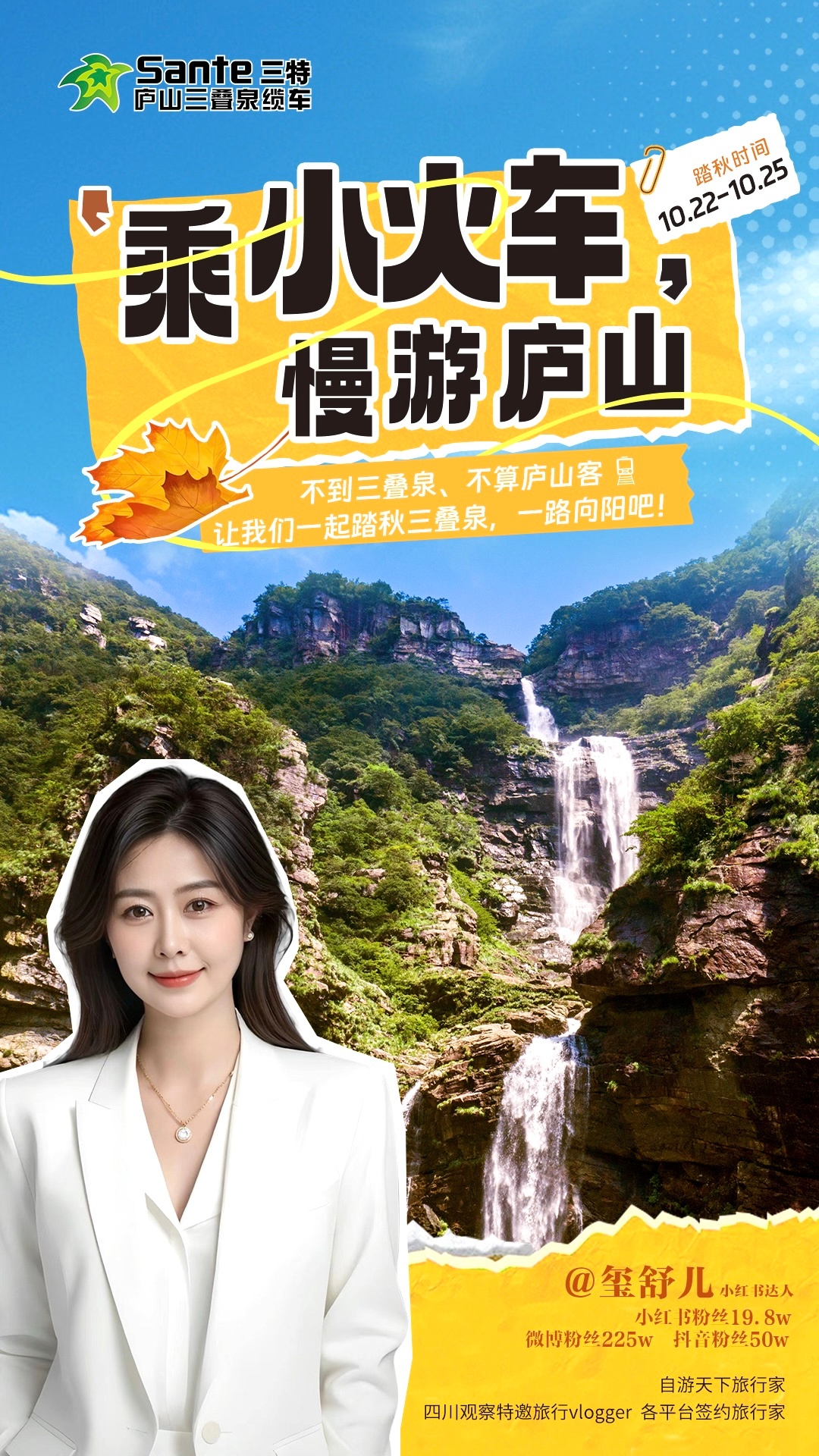 不到三叠泉、不算庐山客 🧗122-10.25让我们一起踏秋三叠泉💦一路向阳吧