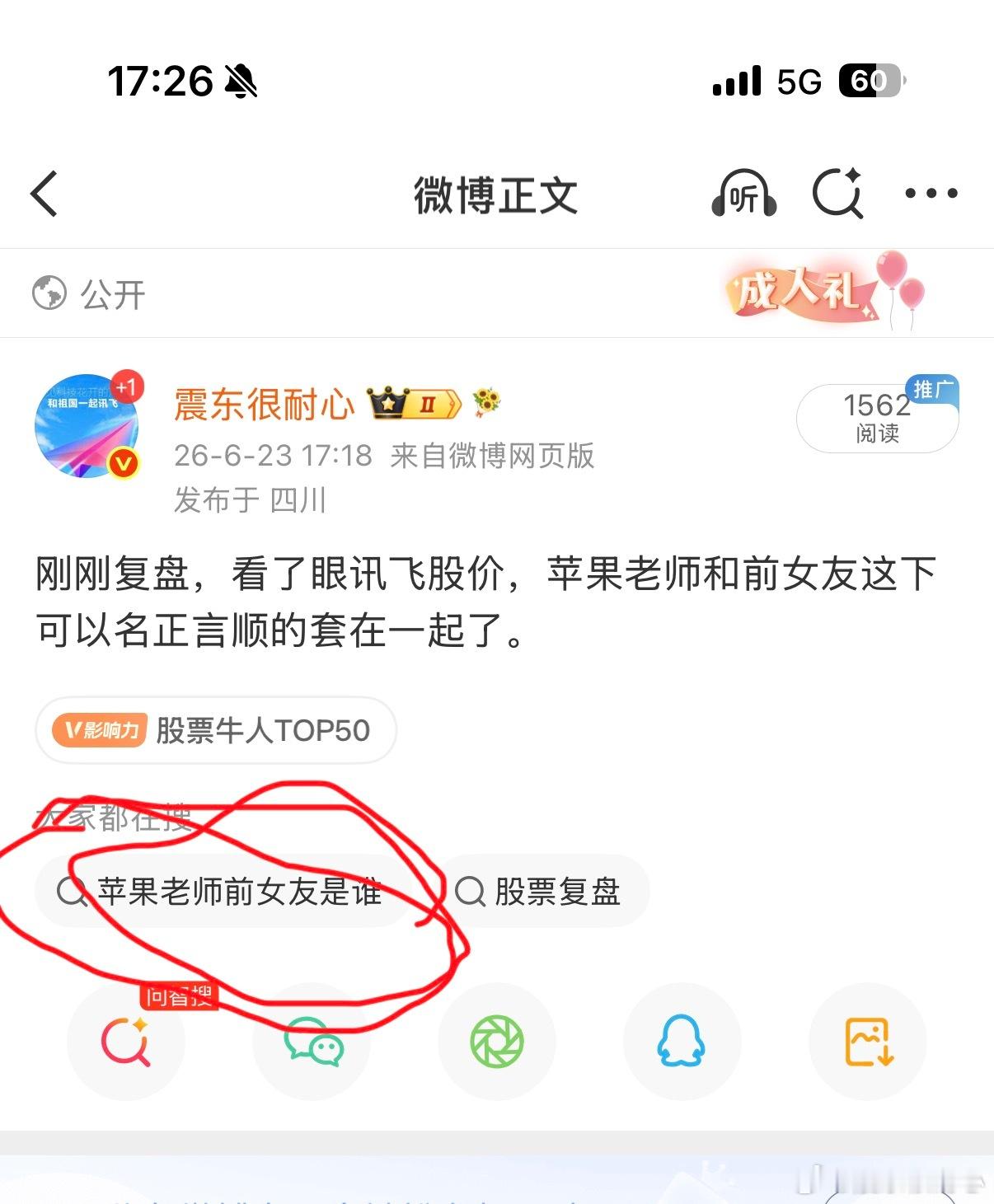 我感觉微博才八卦哦苹果老师前女友是谁？我就不信你微博能知道