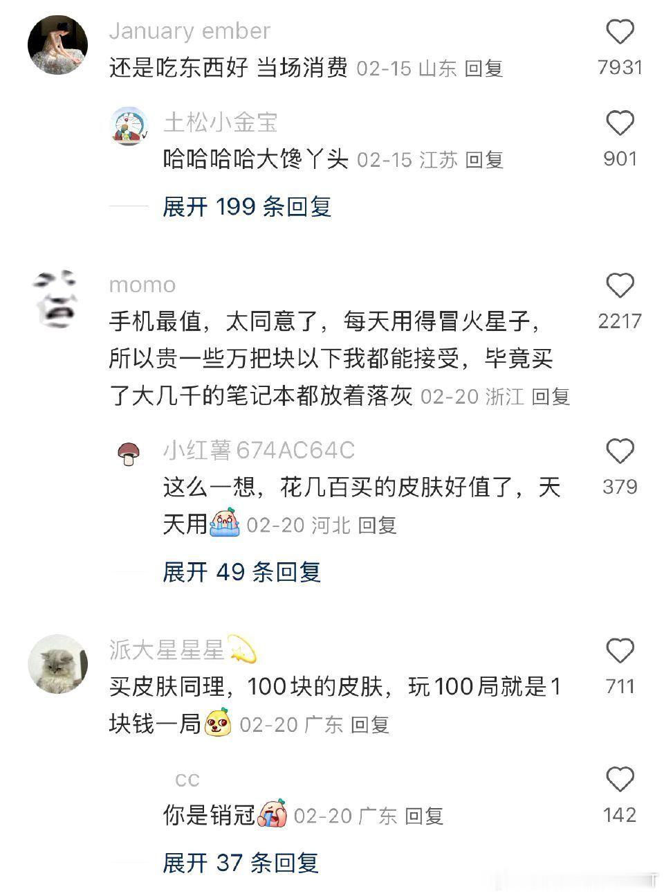 消费观突然就被矫正了以前跟风买大牌，现在发现国货和平替真香，只买对的不买贵的。 
