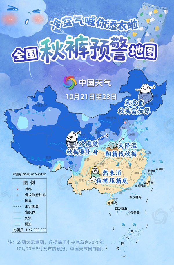 全国秋裤预警地图：甘肃需要“加厚版”，后面还有一股冷空气“冷上加冷”