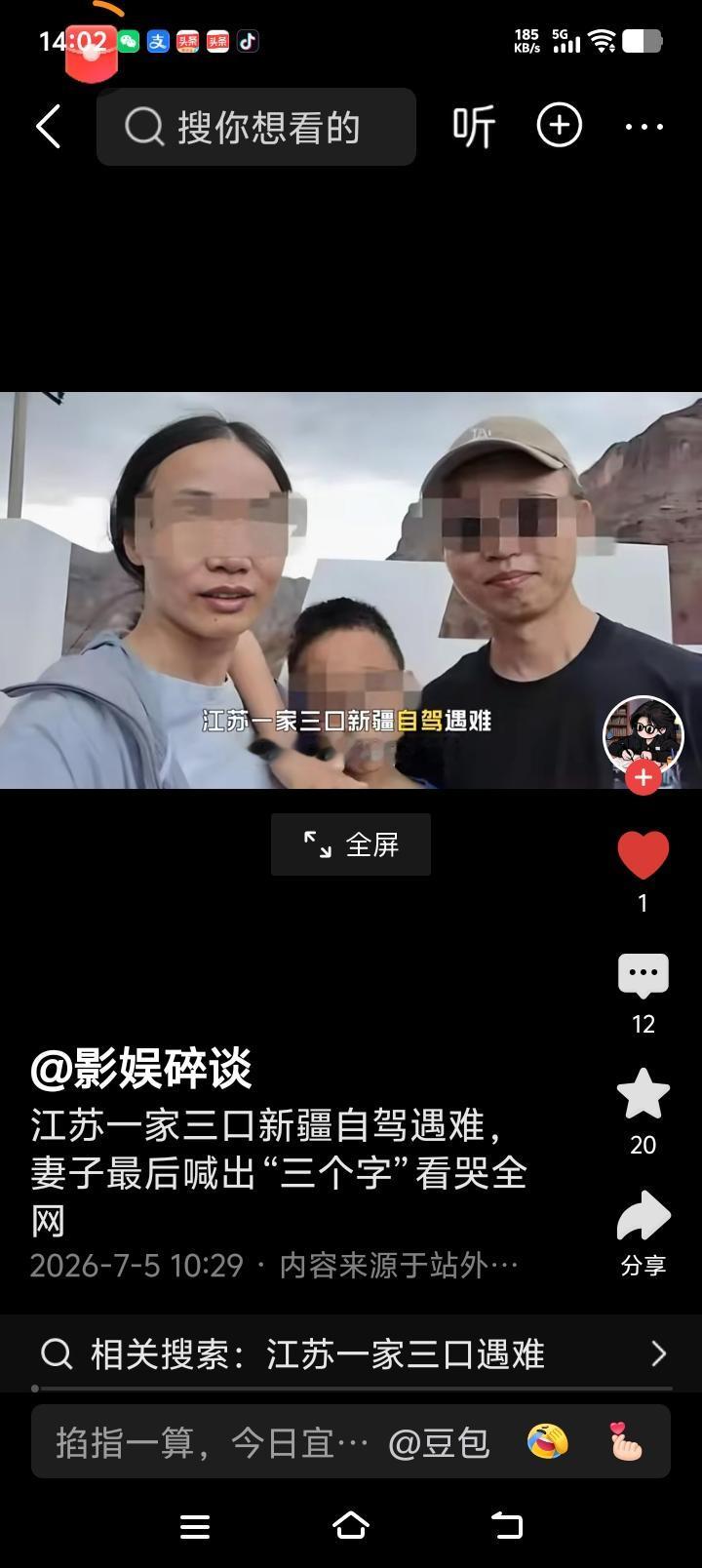 这对母子就这样不见了踪影！

6月28日，江苏苏州王先生一家三口在新疆S101网