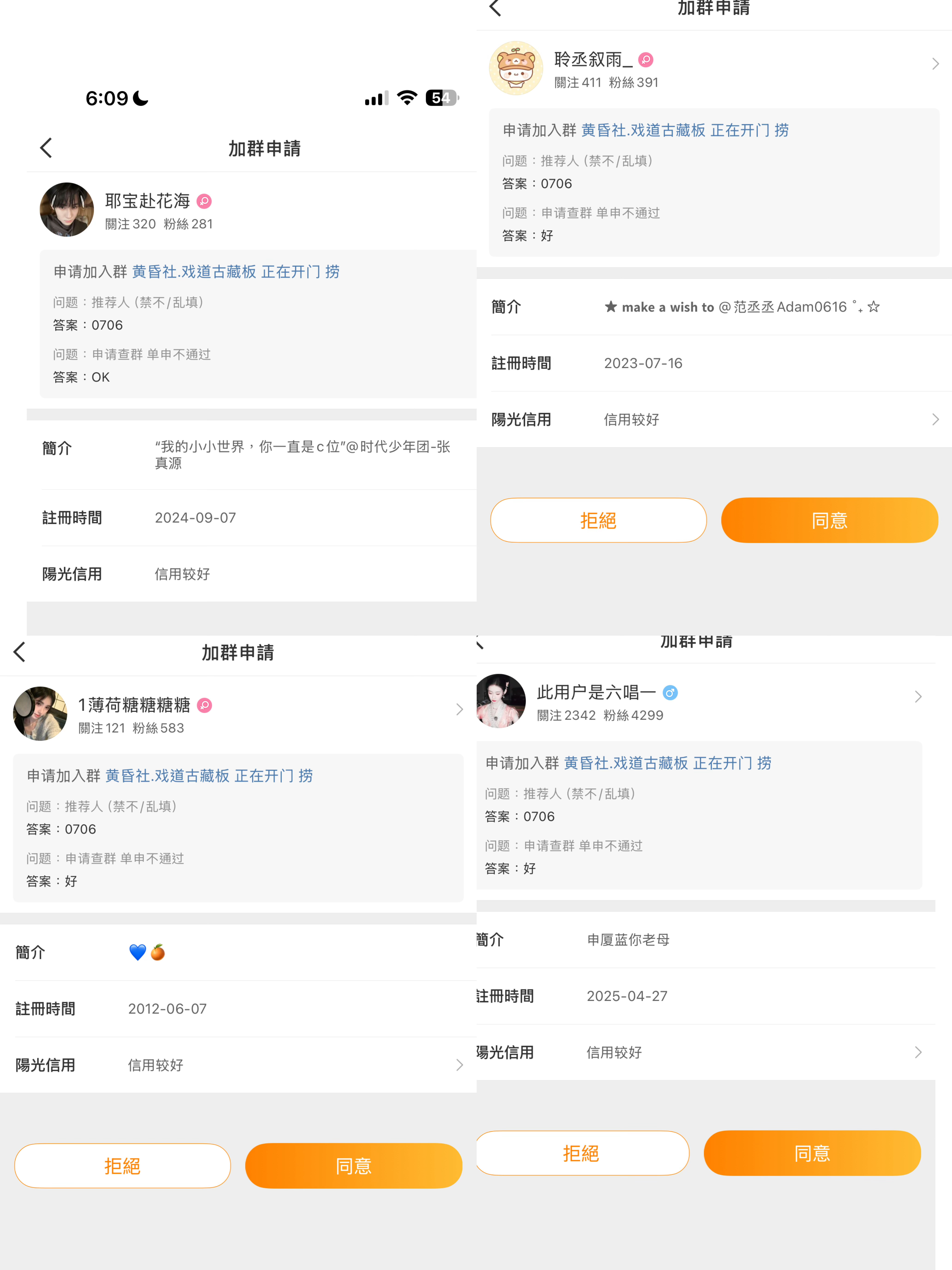 【黄昏社】宣群 有门槛 22人 