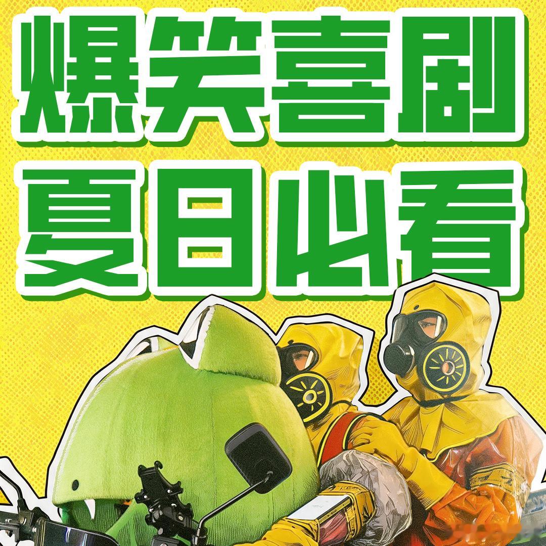 极限逃生被低估的喜剧电影不是我笑点低是张海宇太好笑 打破对流水线喜剧的刻板印象！