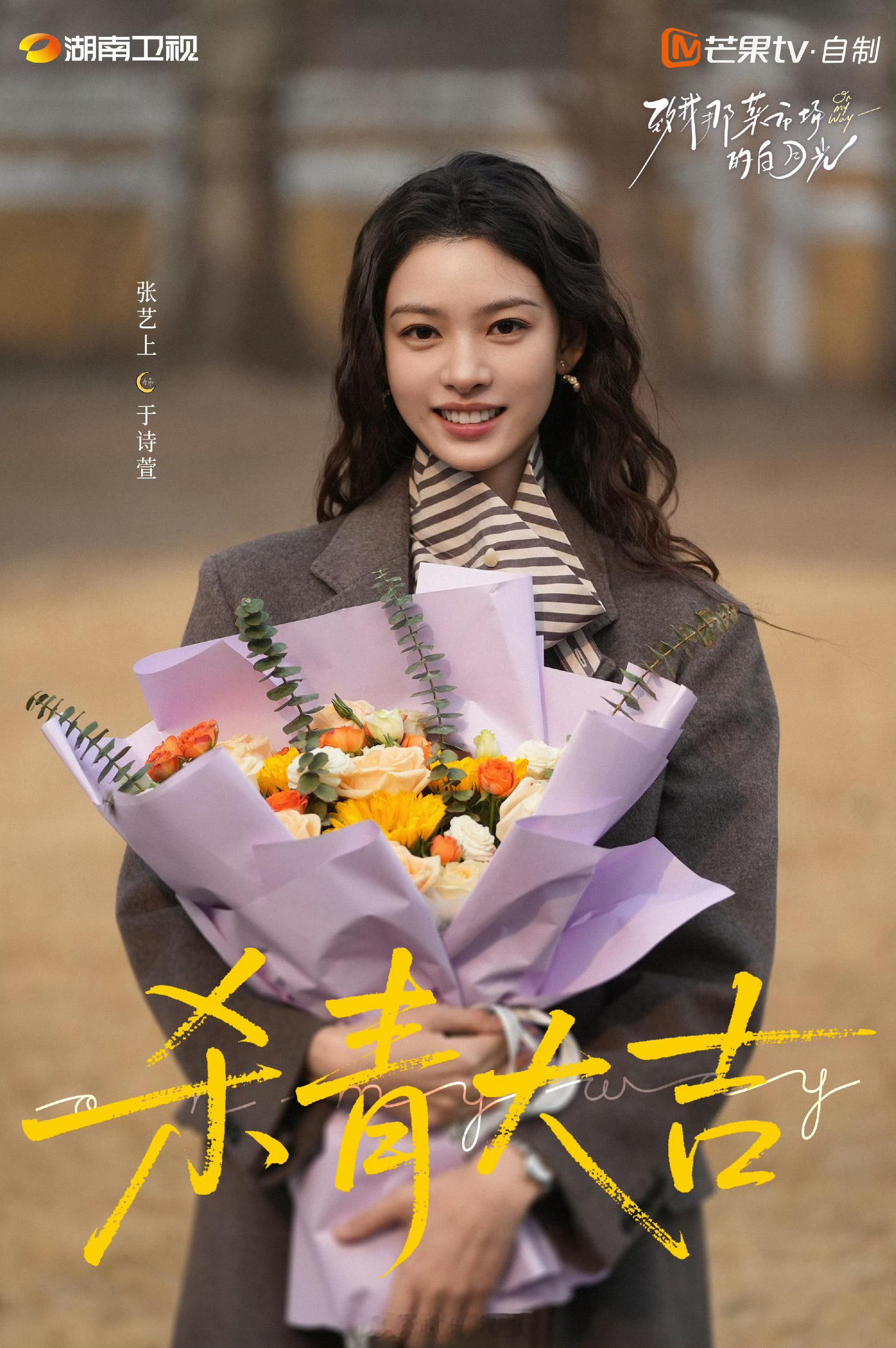 张婧仪、陈靖可领衔主演，张艺上特邀主演的剧集《致我那菜市场的白月光》11月播出?