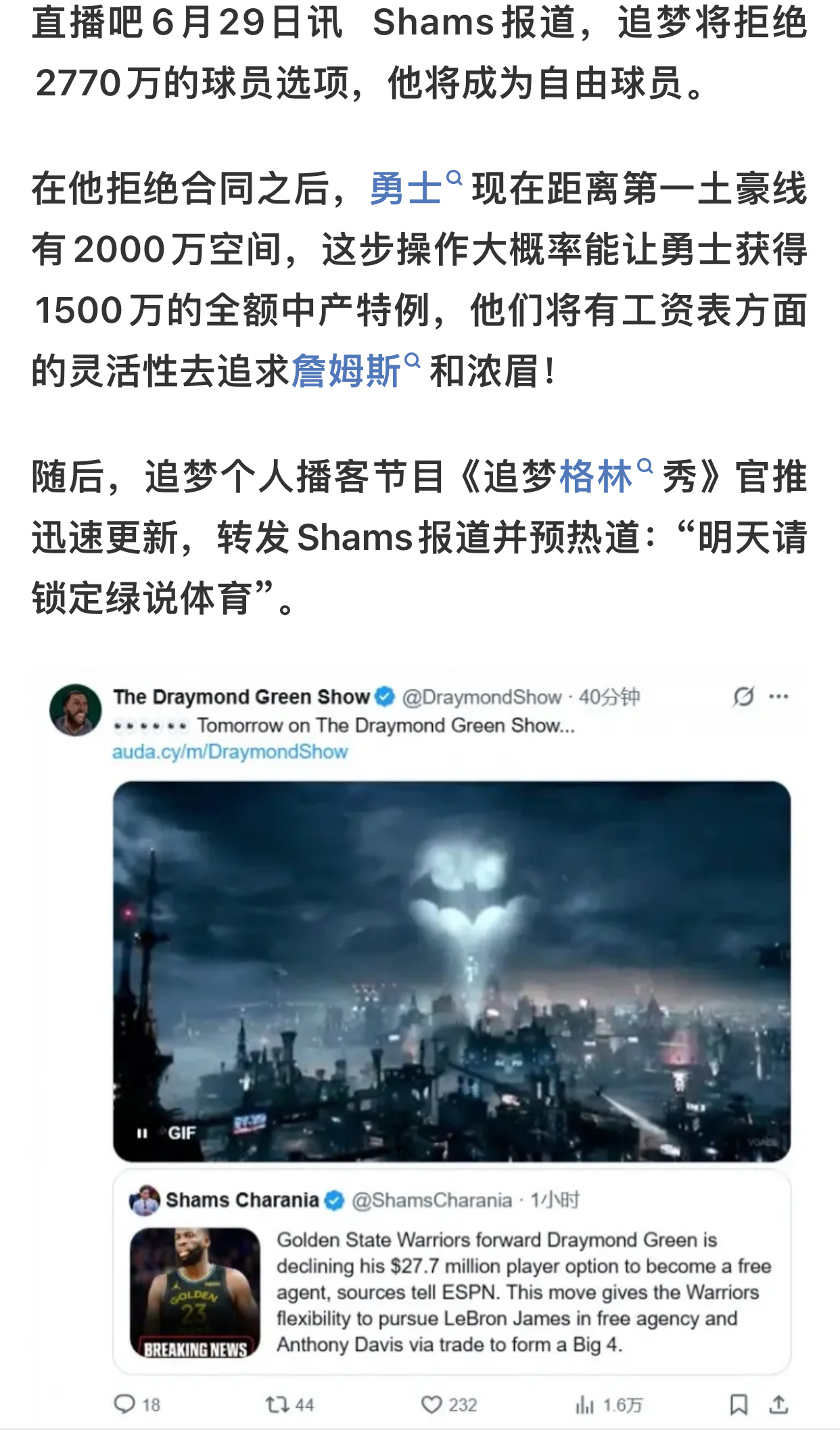 期待明日的绿说体育！