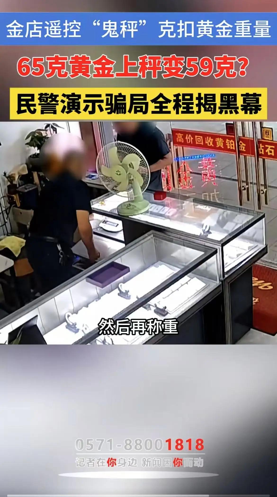 浙江慈溪，一男子看金价上涨，决定把65.69克金首饰卖掉，他长了个心眼，在家里称
