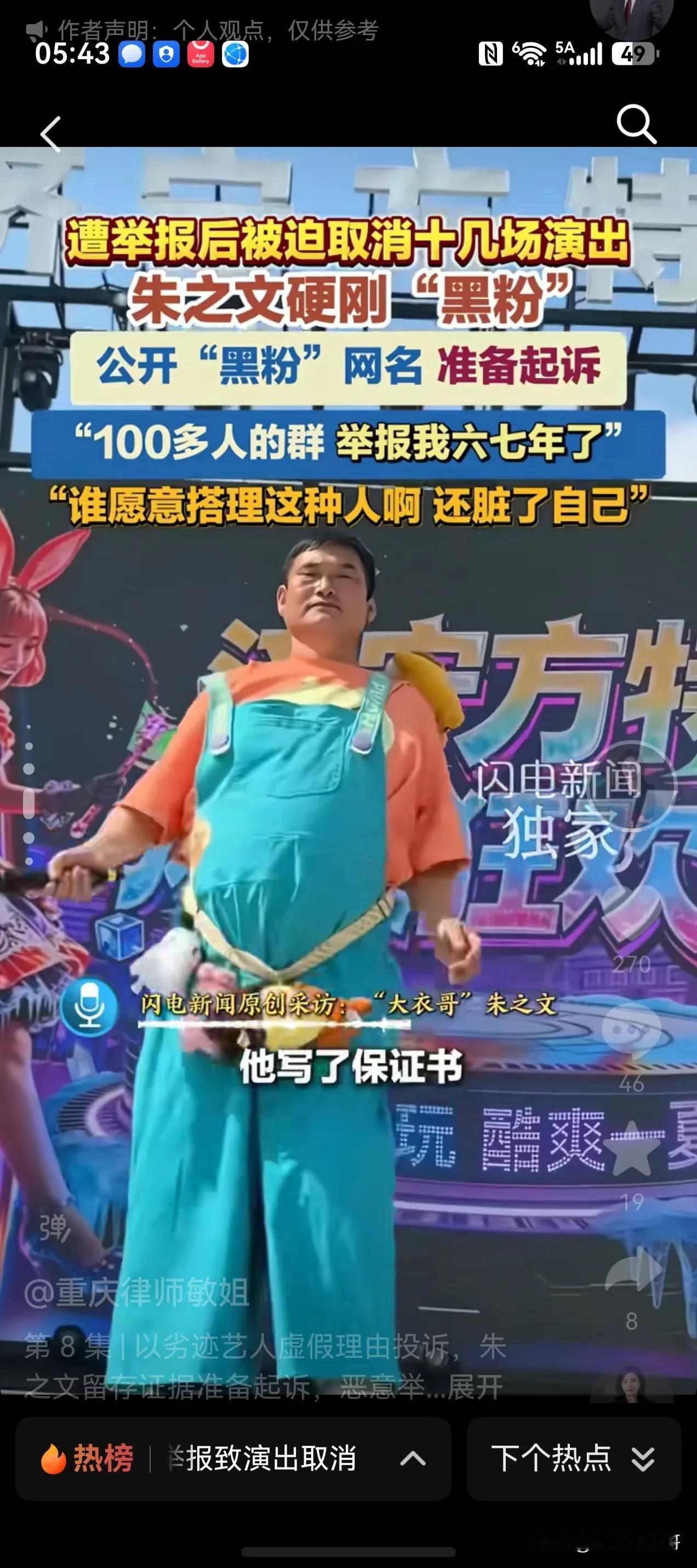 个人观点，农民歌手大衣哥朱之文被人多次举报一方面确实有举报人嫉妒他太赚钱的嫉妒心