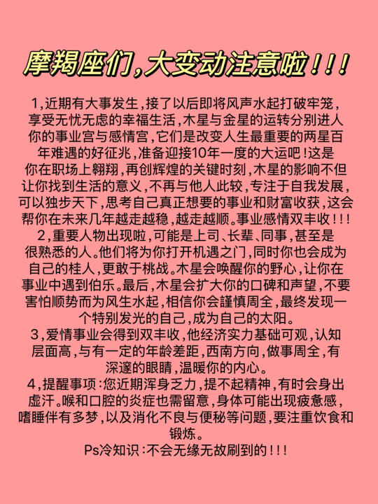 陶白白说摩羯座♑️3月变动