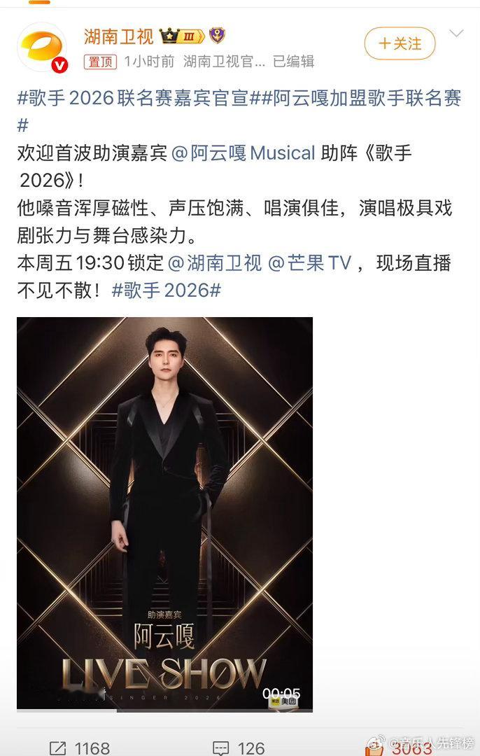 阿云嘎加盟歌手联名赛的优势或许就在于，无论什么类型的作品，他都能找到最适合的表达
