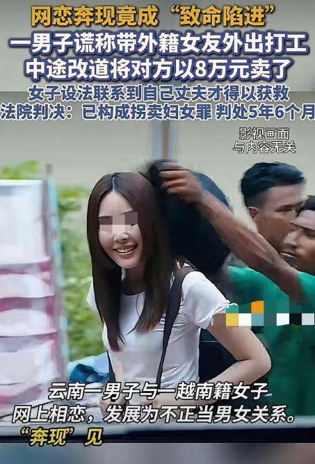 [太阳]云南，一男子从网上认识一越南女子，两人见面并发生了关 系。事后，男子称要