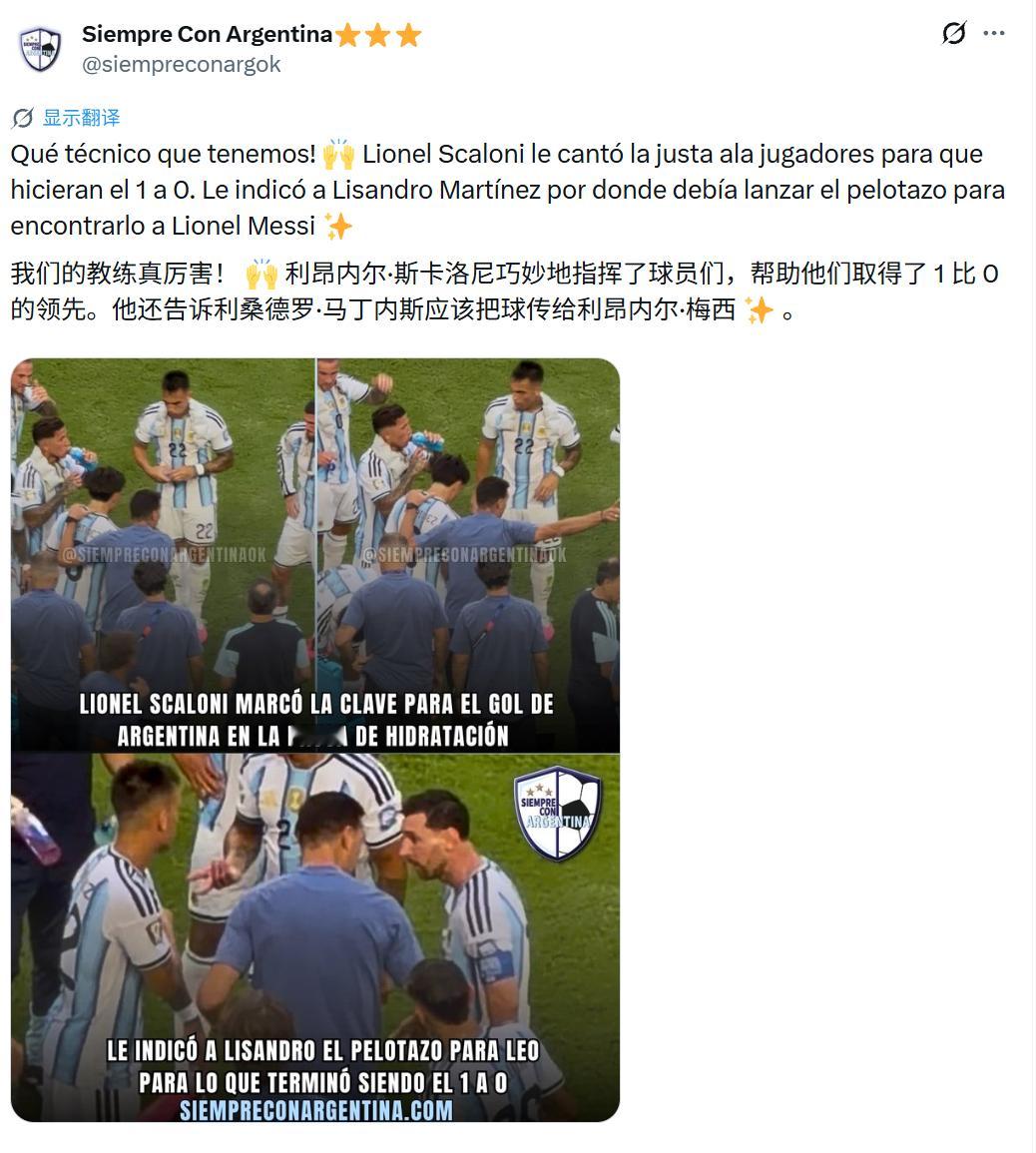 斯卡洛尼准确指示了球员们该怎么打出那个1比0的进球。他告诉利桑德罗·马丁内斯应该