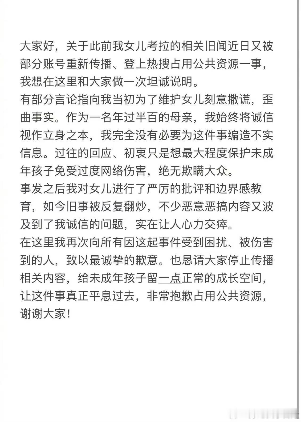 【钟丽缇称对女儿进行了严厉批评】钟丽缇呼吁停止传播相关内容近日，钟丽缇女儿相关事