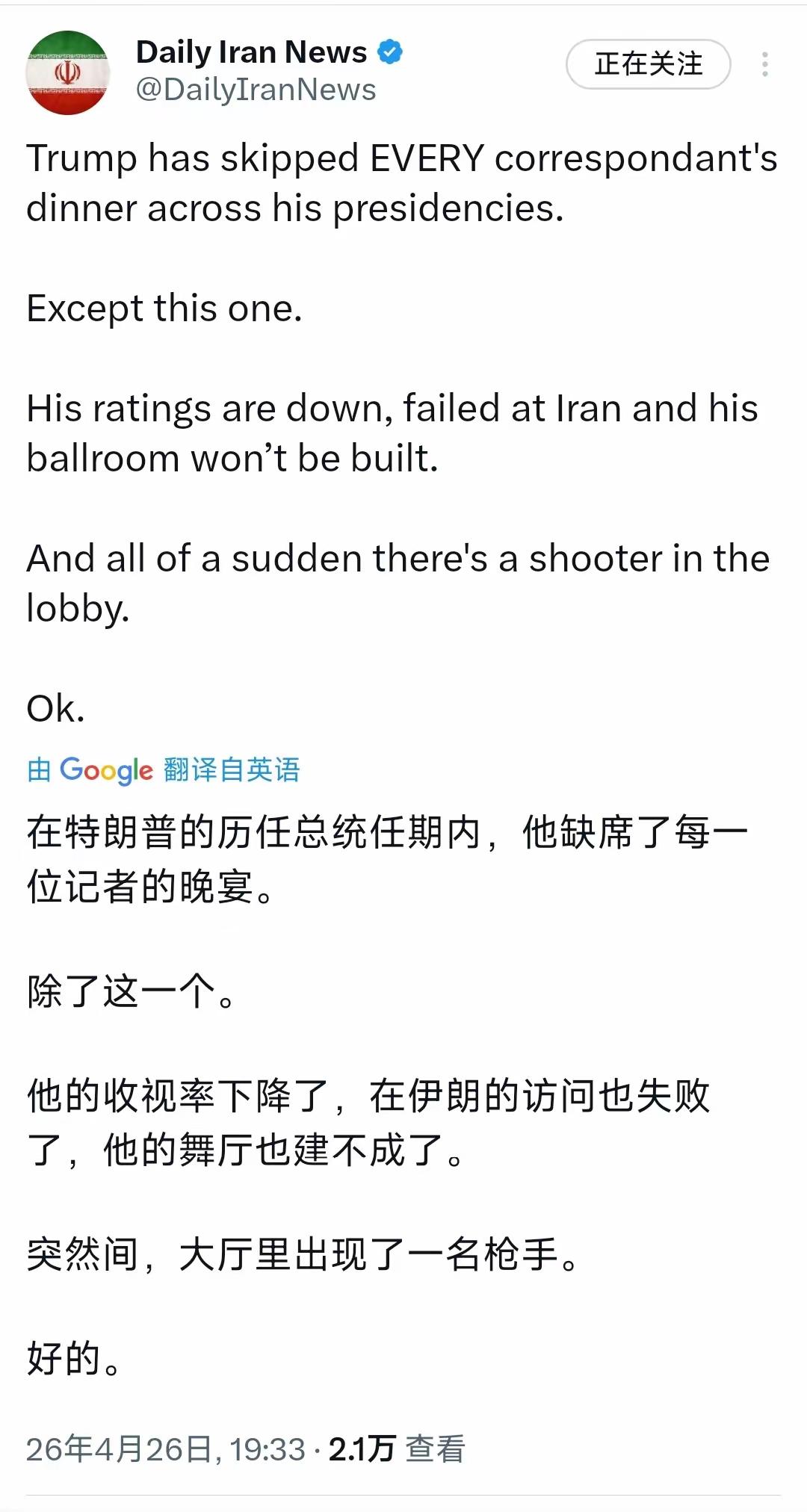 对于特朗普出席白宫记者协会晚宴时突发安全事件，《每日伊朗新闻》4月26日是这样写