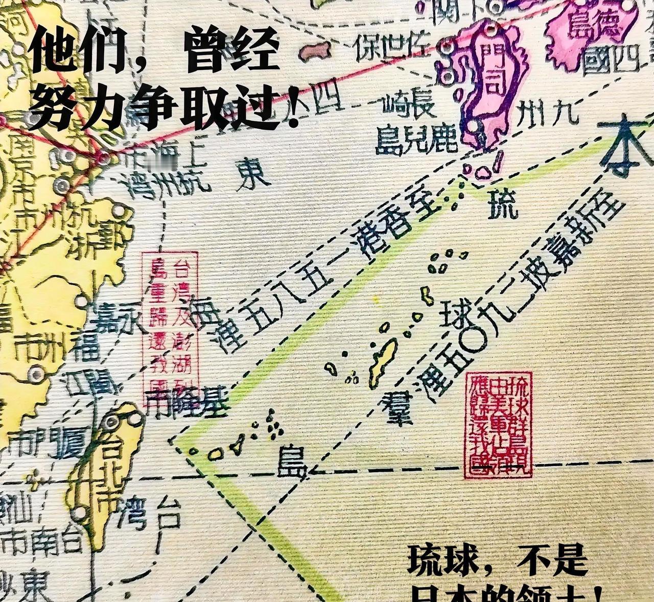 “泛黄的地图”！1948年，“琉球人民协会”致函中华民国外交部：“琉球人民希望归