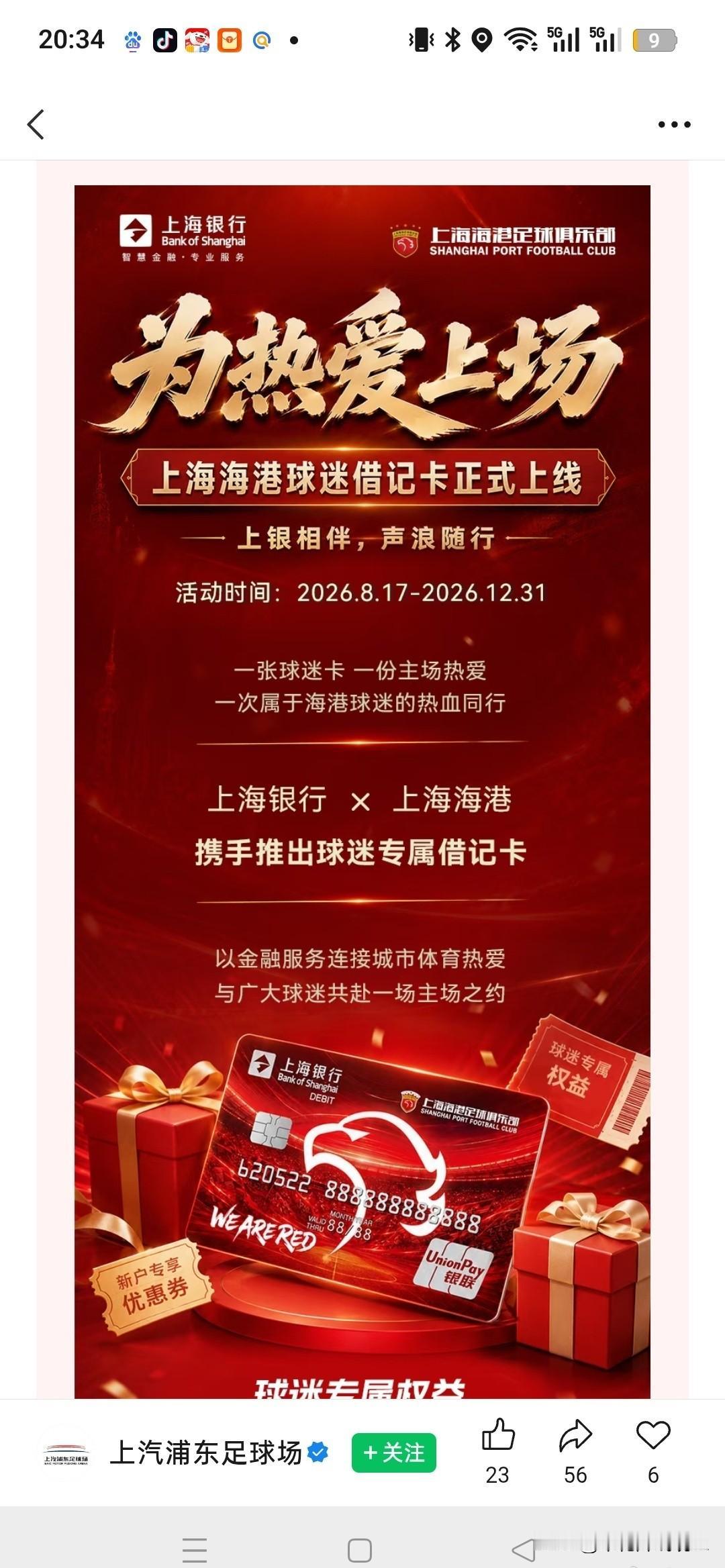 上海申花和上海海港，冠名的同城两家银行先打起来了。 ​​​