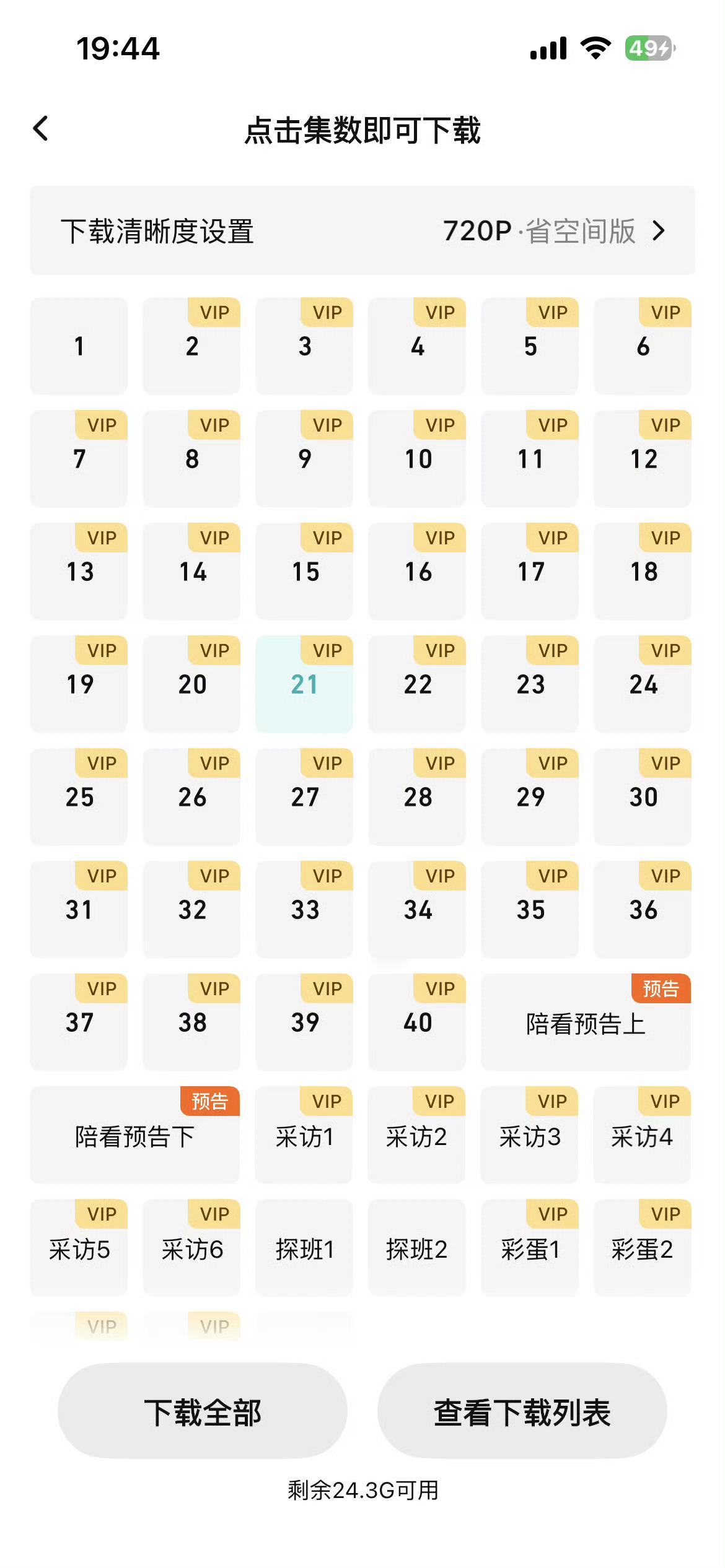 们（莫离）一共40集，🐧锁了39集，待遇差的不是一星半点 