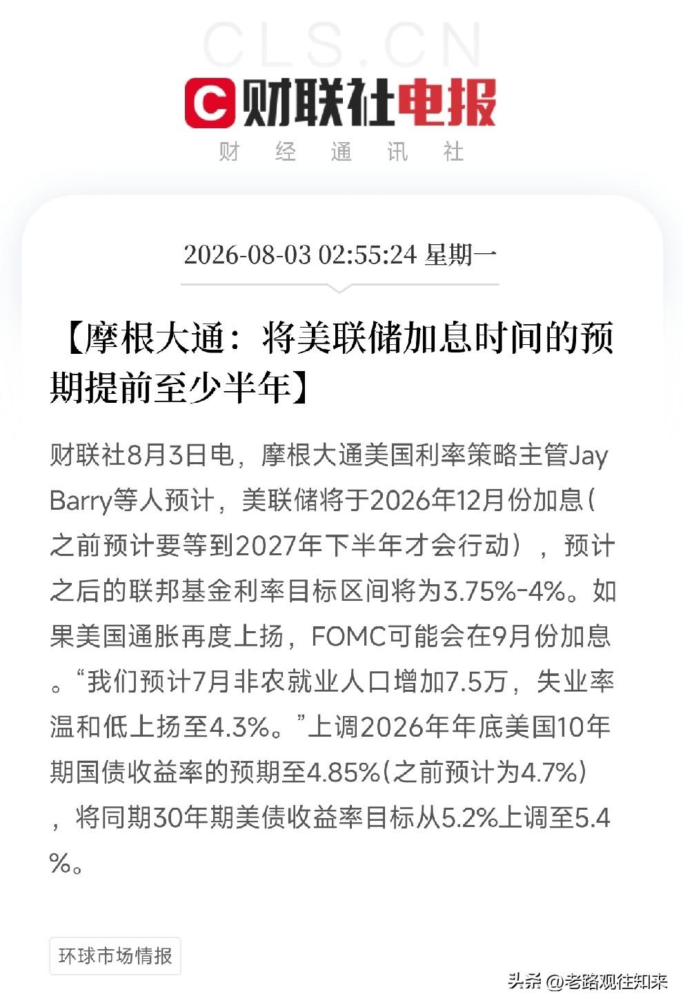 深夜3点多，一条来自华尔街顶级投行的预测，浇在了近期因微软、亚马逊财报而刚刚燃起