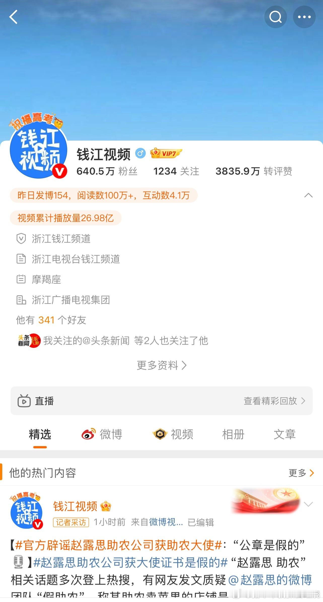说钱江是假媒体我真的要叫冤了怎么看不起我们地方台啊[泪奔][泪奔]我从小看钱江卫