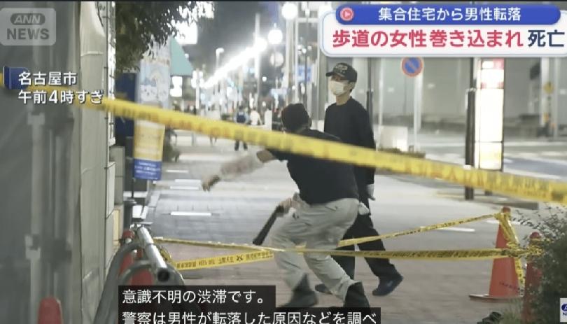 日本爱知县名古屋市中心惊传坠楼夺命惨剧。一名男子从一栋12层楼高的公寓大厦坠下，