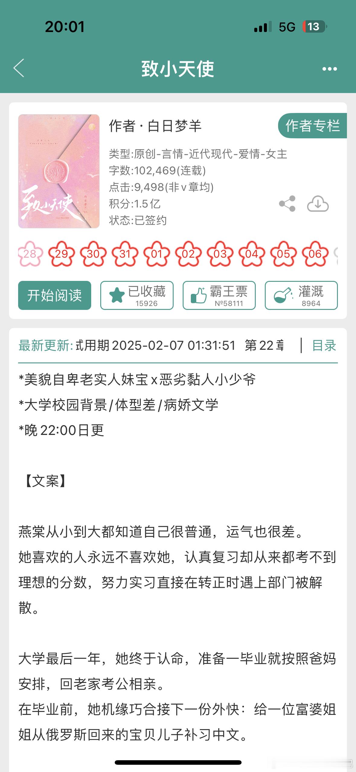 这本好看👌比之前那本前男友好看，脸蛋性格可爱但一米九格斗选手年下男x敏感自卑姐