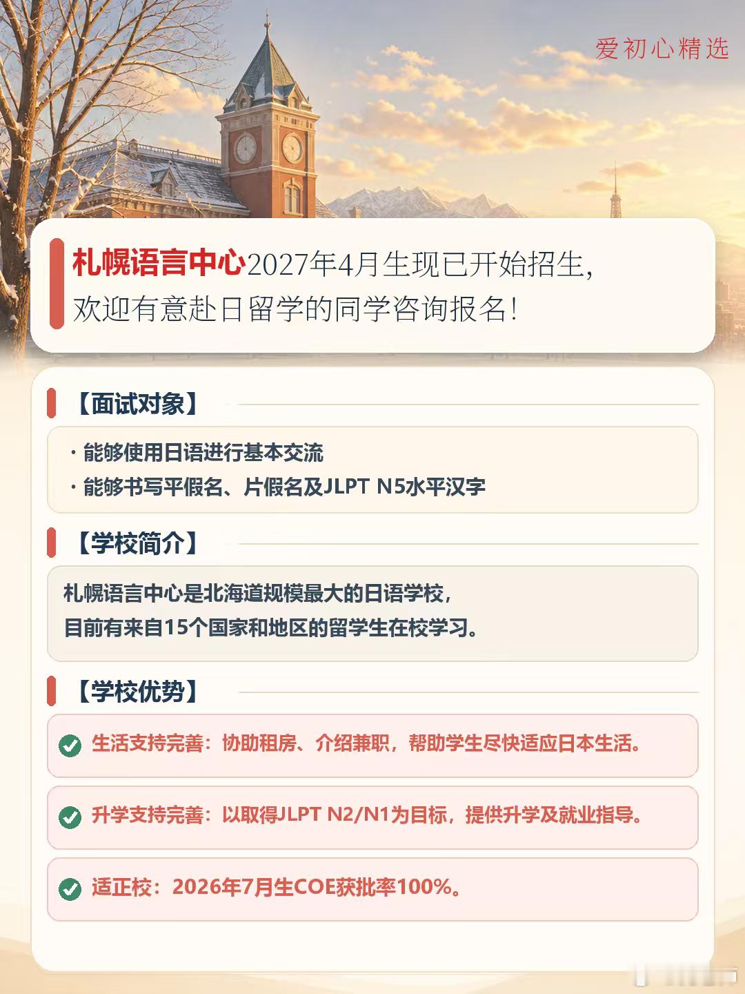 札幌明年4月生开始招生了 