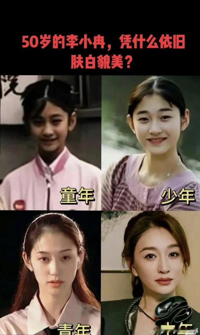李小冉 北舞已经是上个世纪的事了 我还没出生的时候她就长这样，我都抗衰了...她