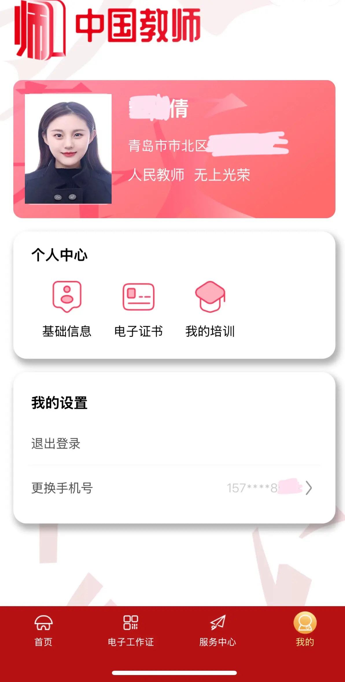 人民教师，无上光荣。 也是拥有了国家统一制定的电子工作证啦，仪式感满满