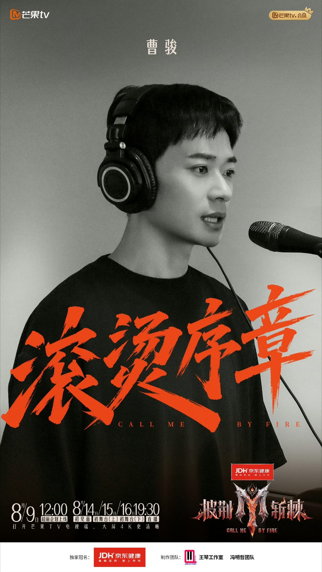 曹骏出发长沙曹骏出发披荆斩棘曹骏向着长沙出发，披荆斩棘录制行程开启。把这次参赛当
