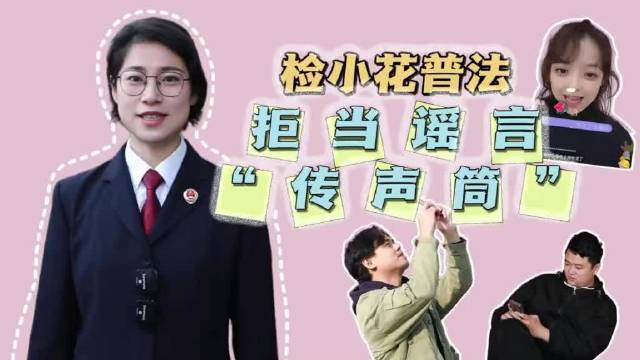 #采暖费代缴有折扣是骗局# 拒当谣言“传声筒” #普法##立言说法#