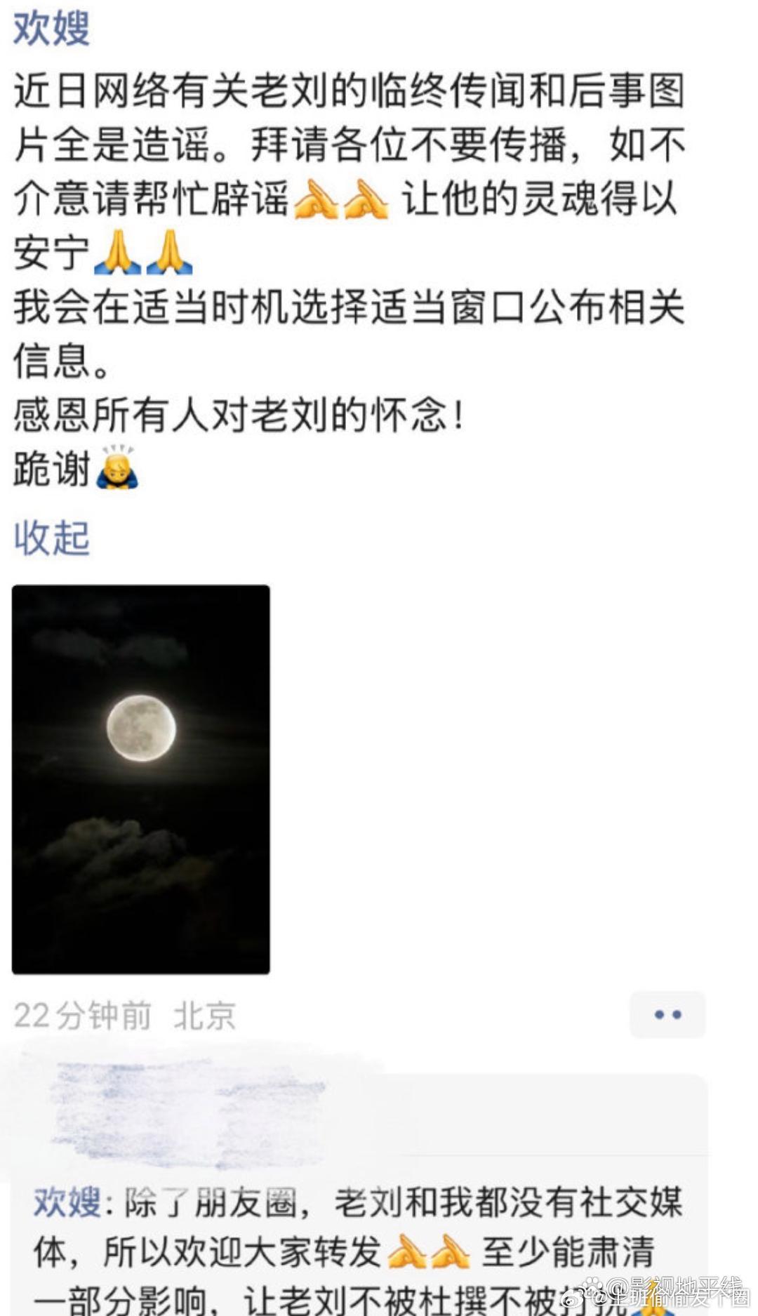 妻子辟谣网传刘欢临终传闻、后事图片，希望大家不要传播，“我会在适当时机适当窗口公